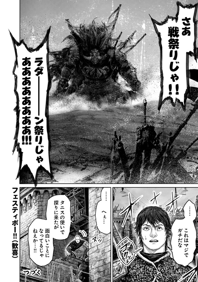 Elden Ring: Ougonju e no Michi Chap 38 - Next Chap 39