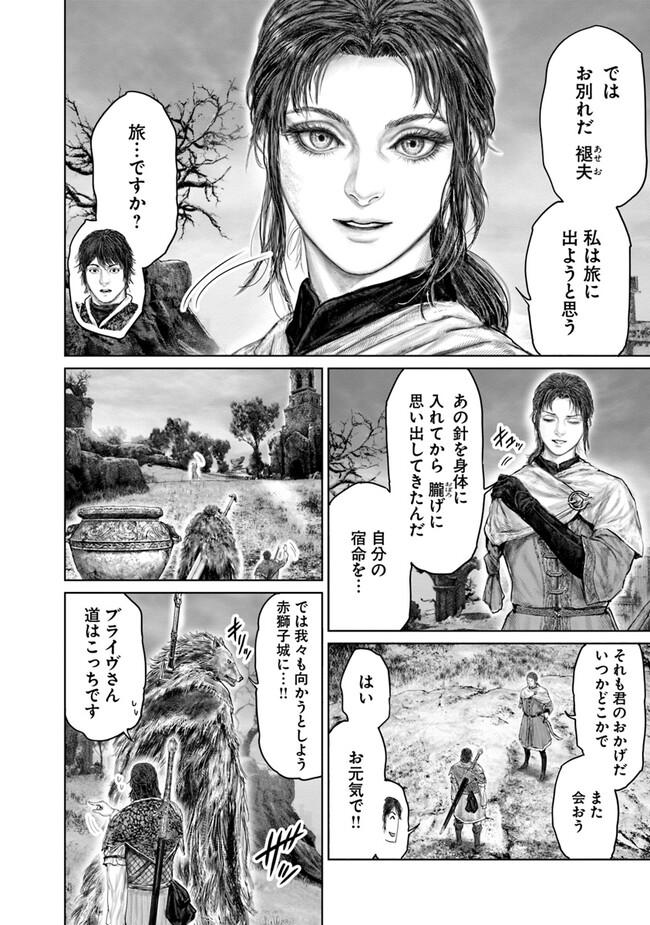 Elden Ring: Ougonju e no Michi Chap 38 - Next Chap 39