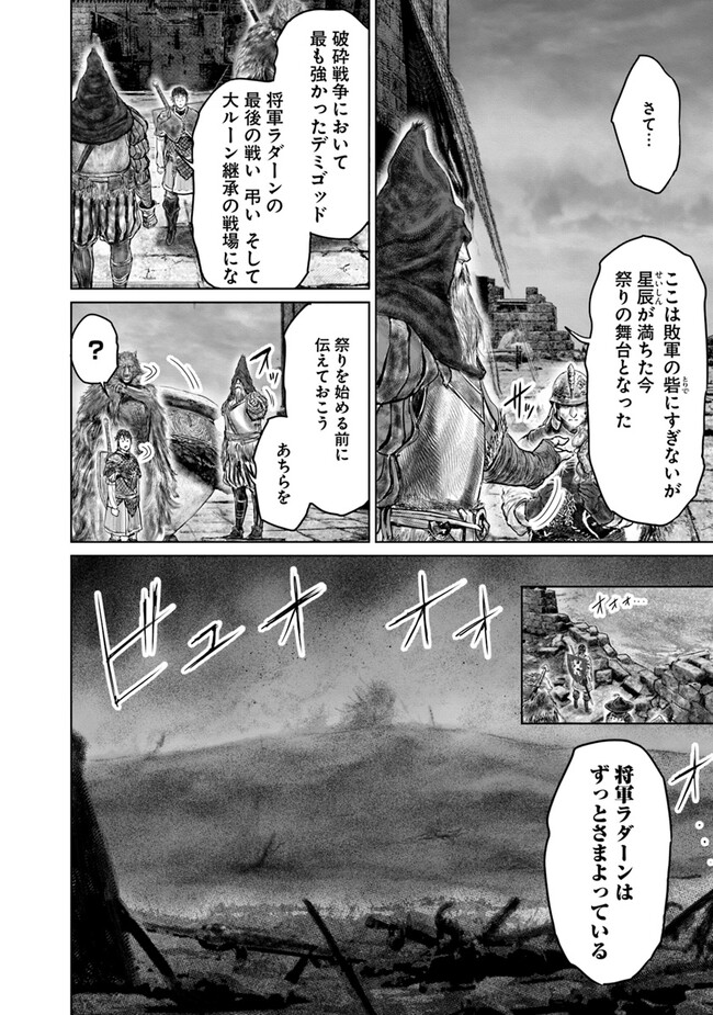 Elden Ring: Ougonju e no Michi Chap 39 - Next Chap 40