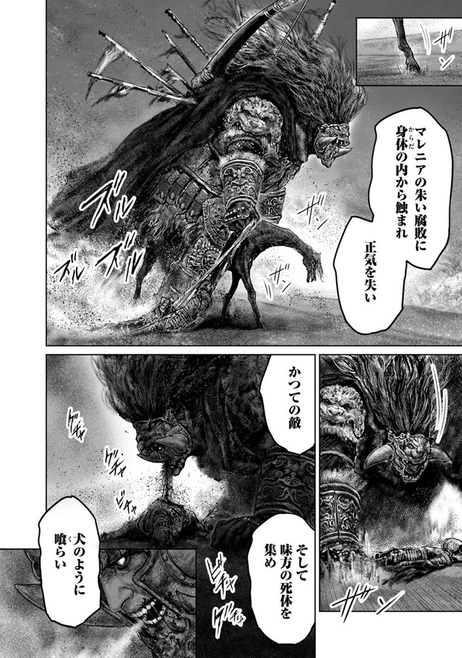 Elden Ring: Ougonju e no Michi Chap 39 - Next Chap 40