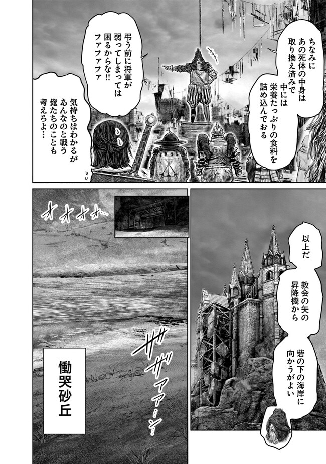 Elden Ring: Ougonju e no Michi Chap 39 - Next Chap 40