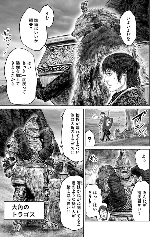 Elden Ring: Ougonju e no Michi Chap 39 - Next Chap 40