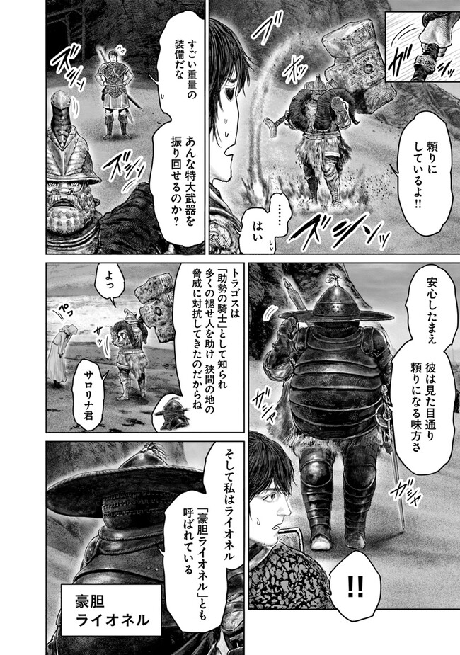 Elden Ring: Ougonju e no Michi Chap 39 - Next Chap 40