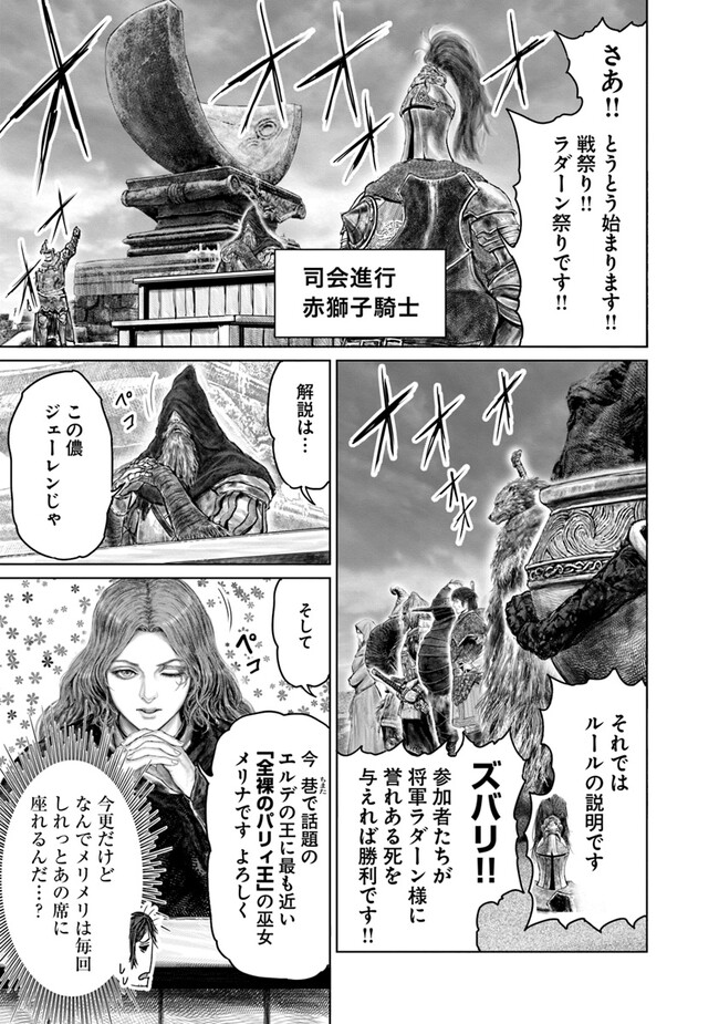 Elden Ring: Ougonju e no Michi Chap 39 - Next Chap 40