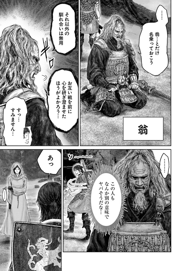 Elden Ring: Ougonju e no Michi Chap 39 - Next Chap 40