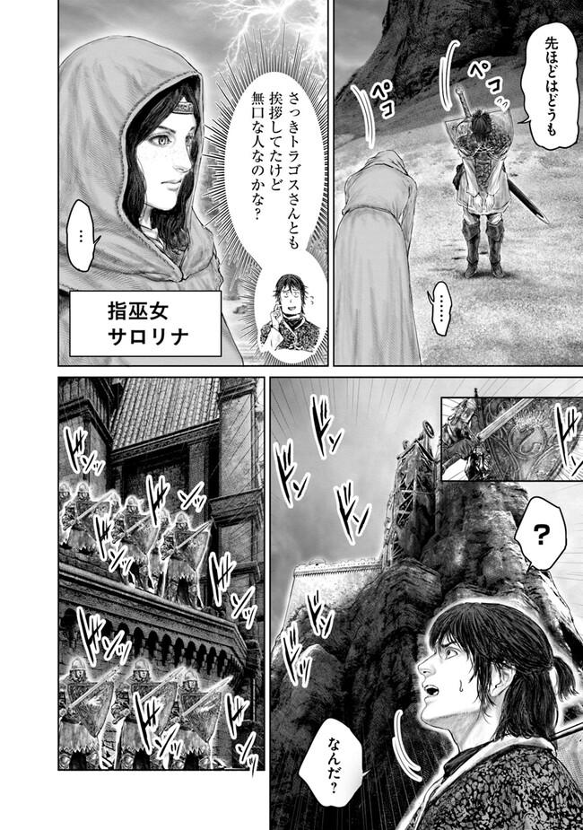 Elden Ring: Ougonju e no Michi Chap 39 - Next Chap 40