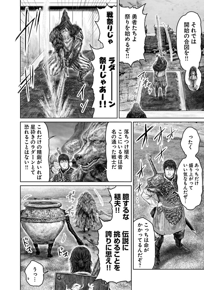 Elden Ring: Ougonju e no Michi Chap 39 - Next Chap 40