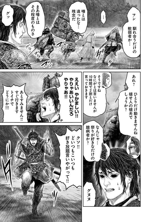 Elden Ring: Ougonju e no Michi Chap 39 - Next Chap 40