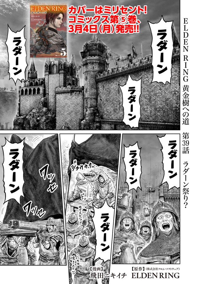 Elden Ring: Ougonju e no Michi Chap 39 - Next Chap 40