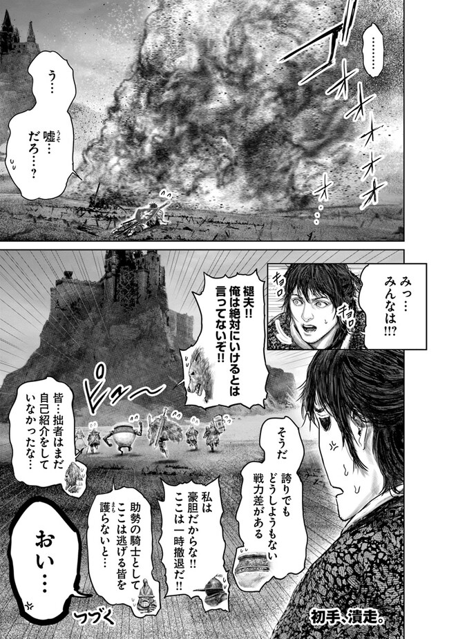 Elden Ring: Ougonju e no Michi Chap 39 - Next Chap 40