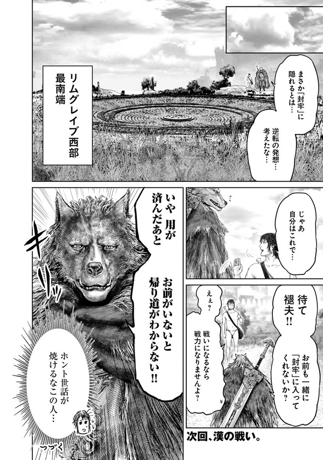Elden Ring: Ougonju e no Michi Chap 3 - Next Chap 4