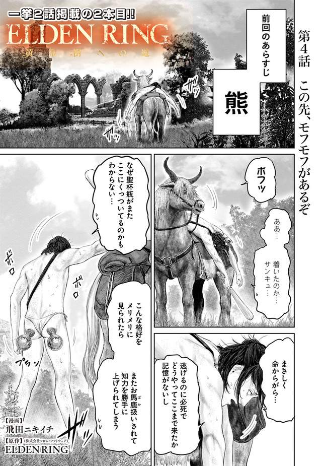 Elden Ring: Ougonju e no Michi Chap 3 - Next Chap 4