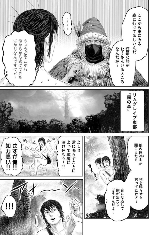 Elden Ring: Ougonju e no Michi Chap 3 - Next Chap 4