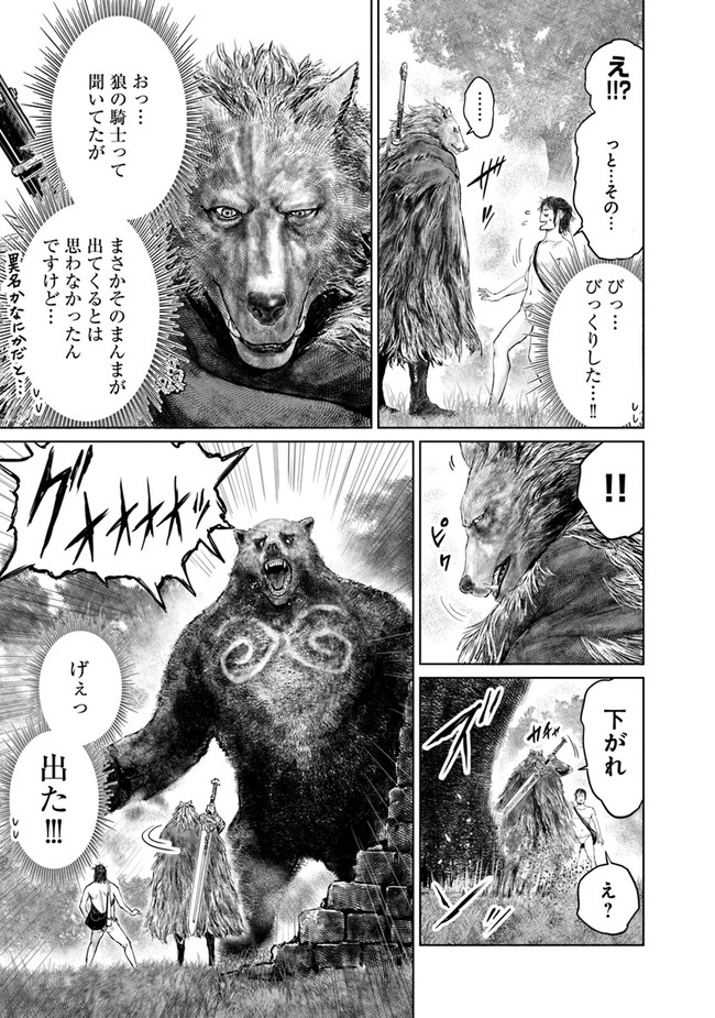 Elden Ring: Ougonju e no Michi Chap 3 - Next Chap 4