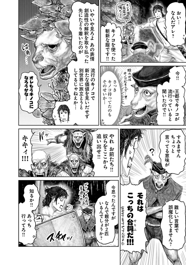 Elden Ring: Ougonju e no Michi Chap 30 - Next Chap 31