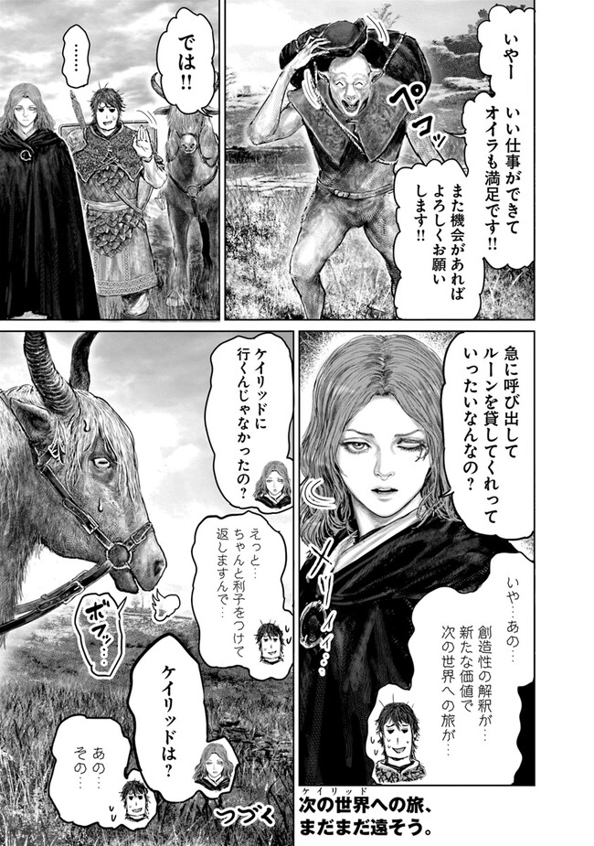 Elden Ring: Ougonju e no Michi Chap 30 - Next Chap 31