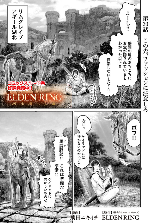 Elden Ring: Ougonju e no Michi Chap 30 - Next Chap 31