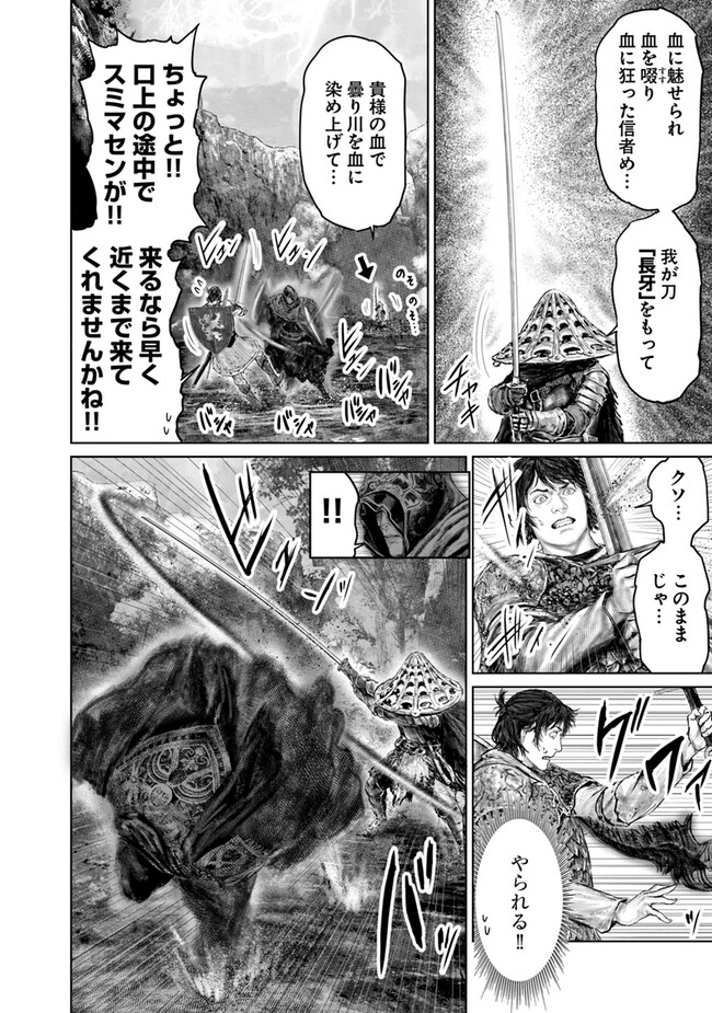 Elden Ring: Ougonju e no Michi Chap 31 - Next Chap 32