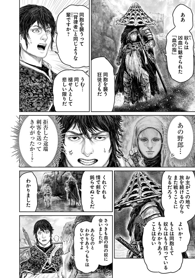 Elden Ring: Ougonju e no Michi Chap 31 - Next Chap 32