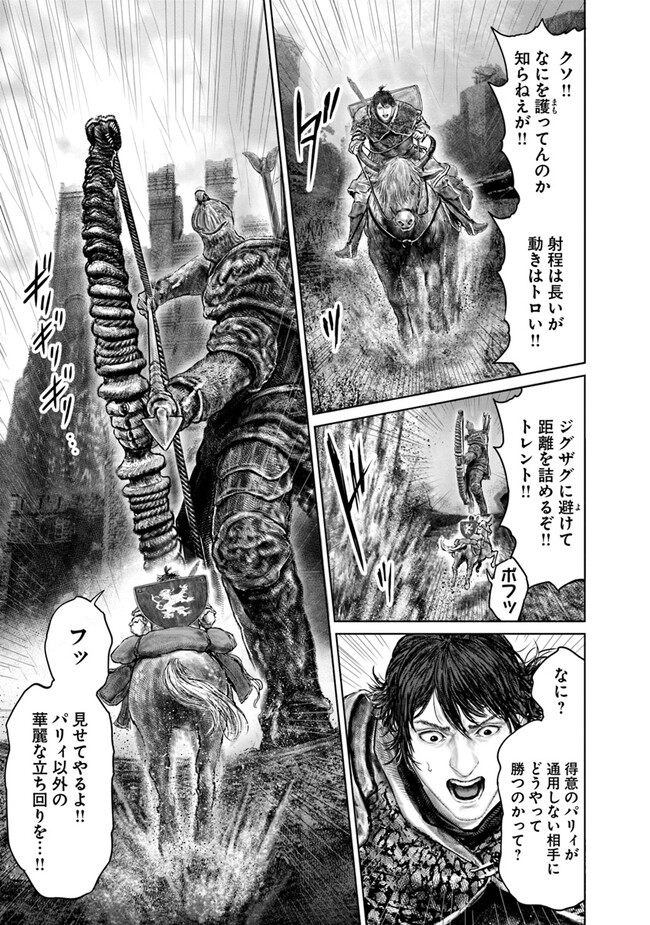 Elden Ring: Ougonju e no Michi Chap 32 - Next Chap 33