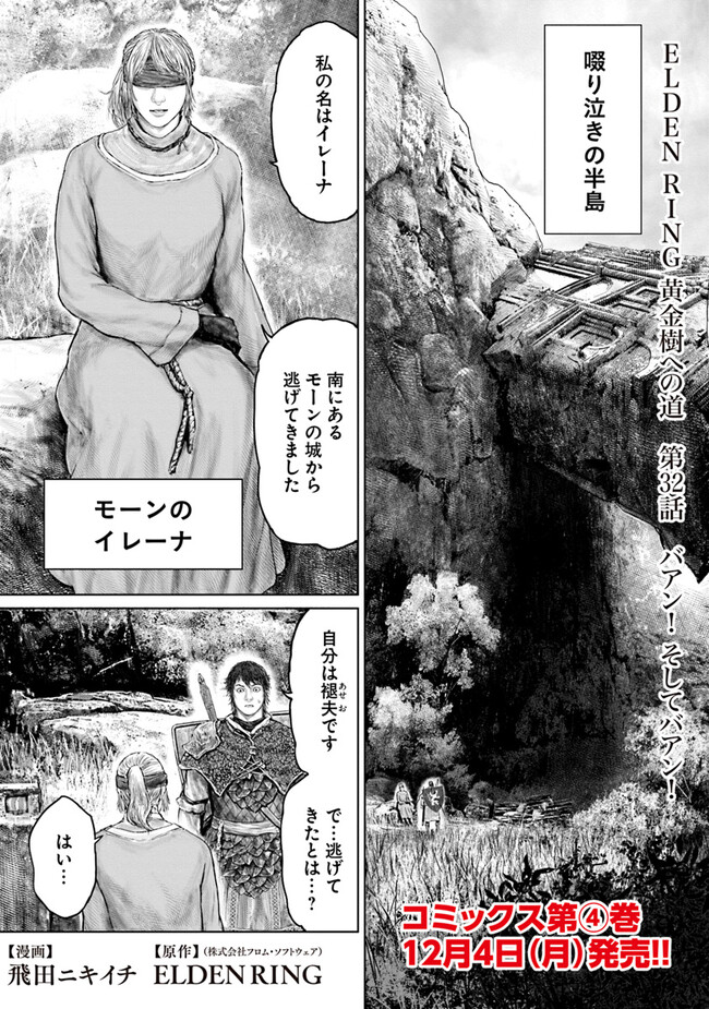 Elden Ring: Ougonju e no Michi Chap 32 - Next Chap 33