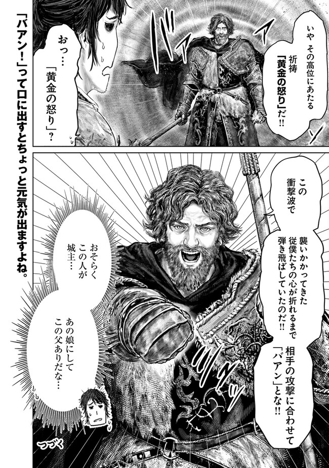 Elden Ring: Ougonju e no Michi Chap 32 - Next Chap 33