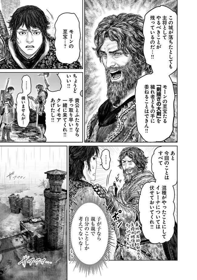 Elden Ring: Ougonju e no Michi Chap 33 - Next Chap 34