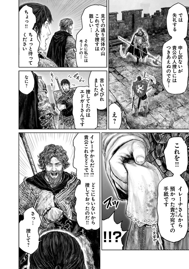Elden Ring: Ougonju e no Michi Chap 33 - Next Chap 34