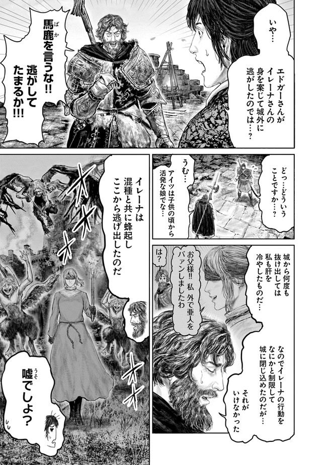 Elden Ring: Ougonju e no Michi Chap 33 - Next Chap 34