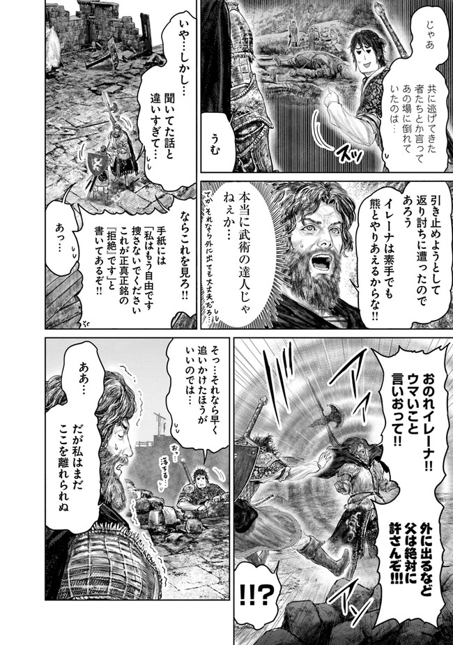 Elden Ring: Ougonju e no Michi Chap 33 - Next Chap 34