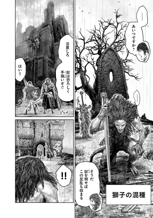 Elden Ring: Ougonju e no Michi Chap 33 - Next Chap 34
