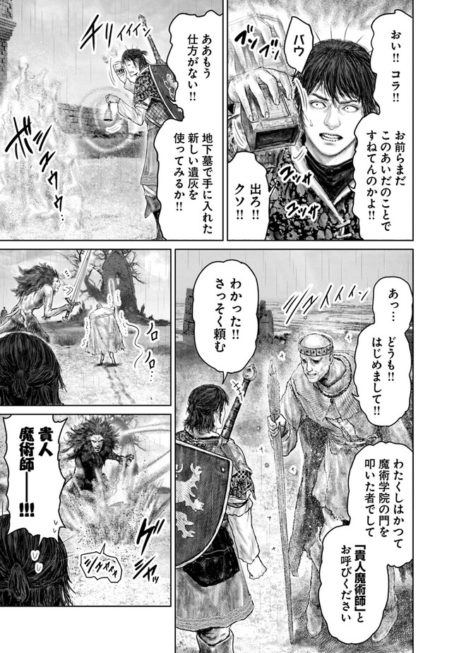 Elden Ring: Ougonju e no Michi Chap 33 - Next Chap 34