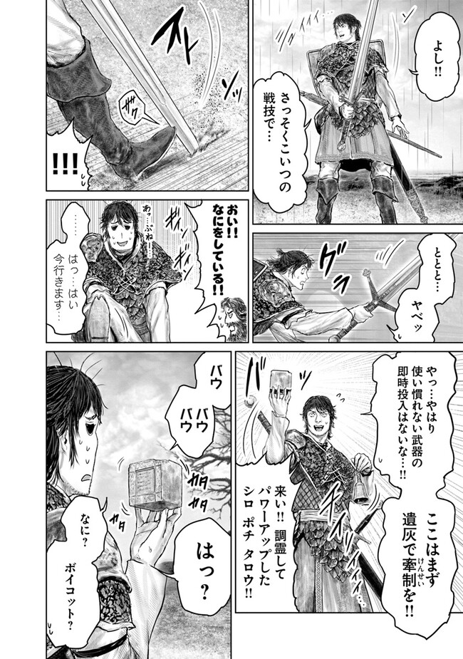 Elden Ring: Ougonju e no Michi Chap 33 - Next Chap 34