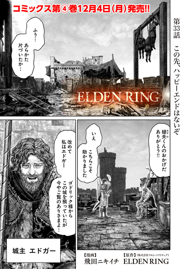 Elden Ring: Ougonju e no Michi Chap 33 - Next Chap 34