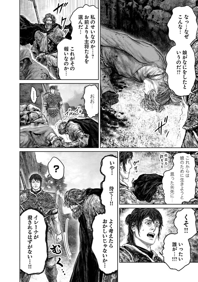 Elden Ring: Ougonju e no Michi Chap 33 - Next Chap 34