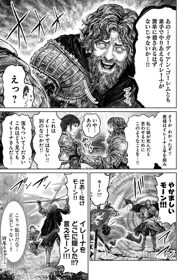 Elden Ring: Ougonju e no Michi Chap 33 - Next Chap 34