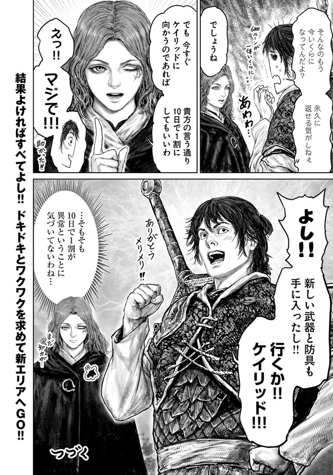 Elden Ring: Ougonju e no Michi Chap 33 - Next Chap 34