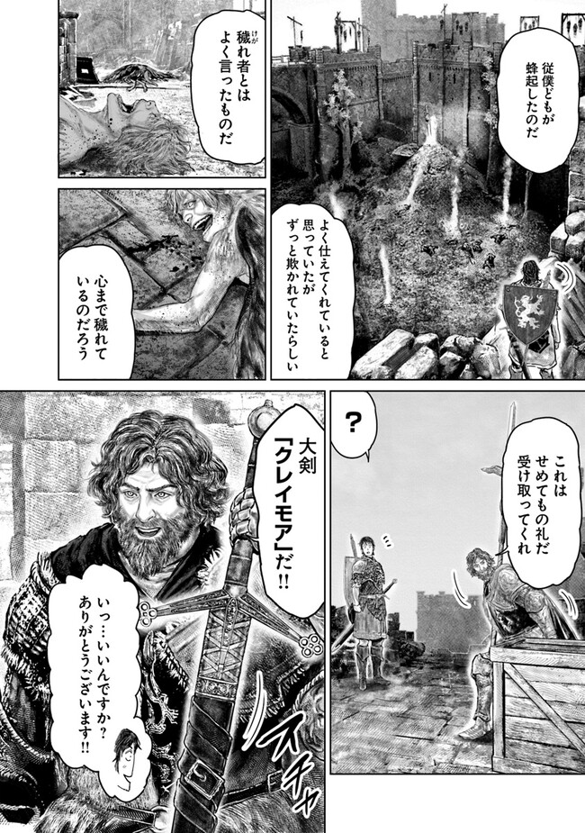 Elden Ring: Ougonju e no Michi Chap 33 - Next Chap 34