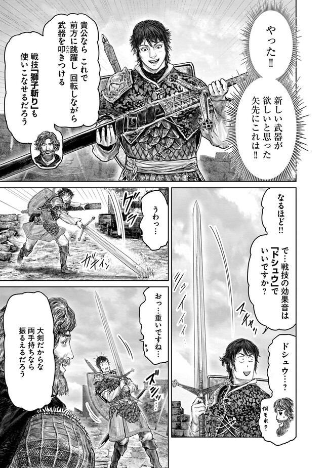 Elden Ring: Ougonju e no Michi Chap 33 - Next Chap 34