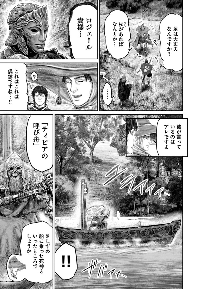 Elden Ring: Ougonju e no Michi Chap 34 - Next Chap 35