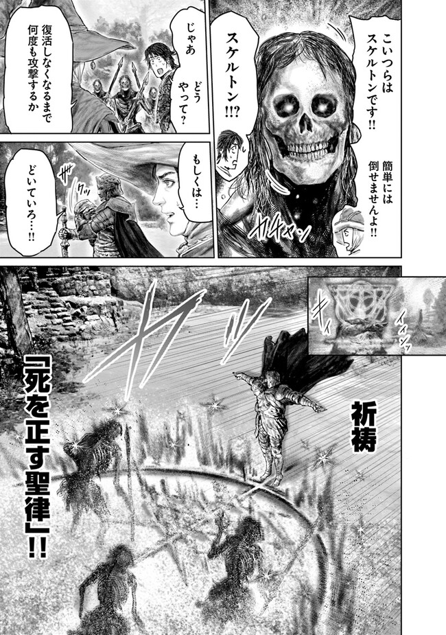Elden Ring: Ougonju e no Michi Chap 34 - Next Chap 35