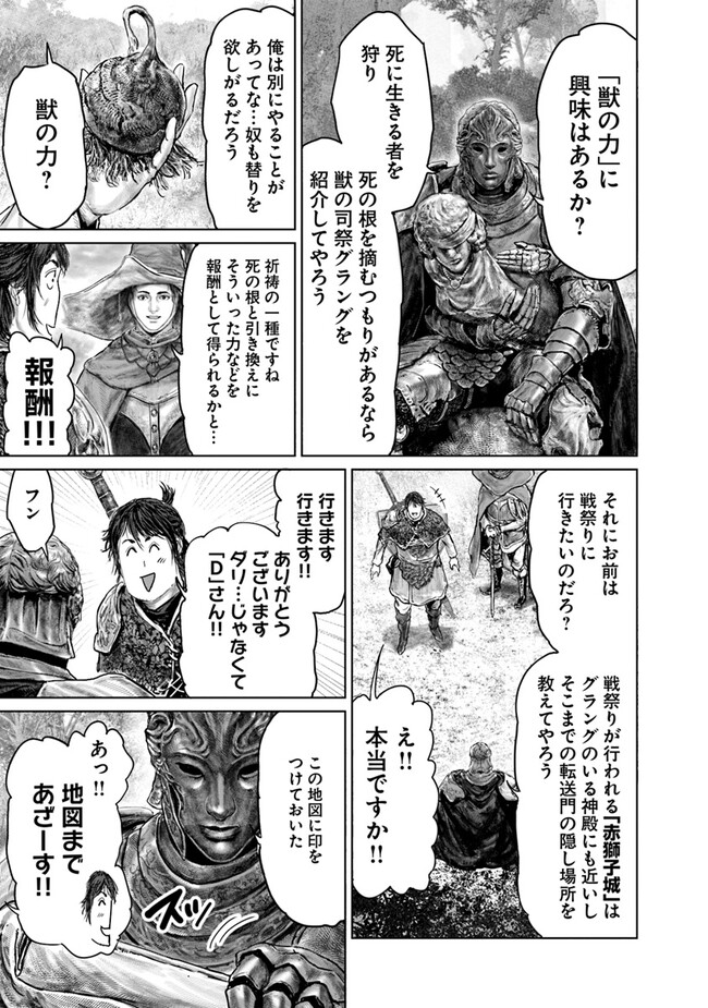 Elden Ring: Ougonju e no Michi Chap 34 - Next Chap 35