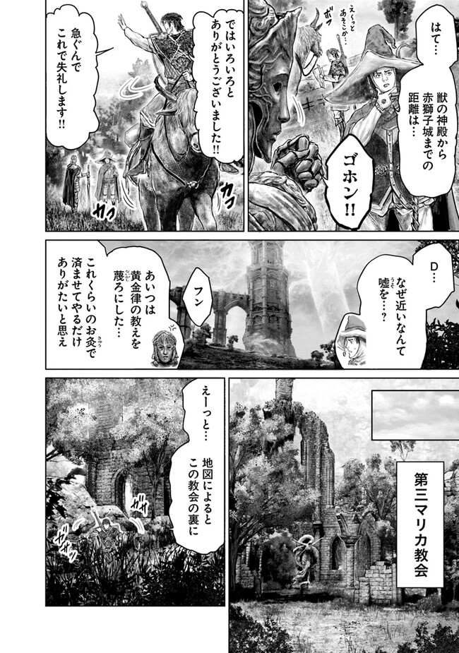 Elden Ring: Ougonju e no Michi Chap 34 - Next Chap 35