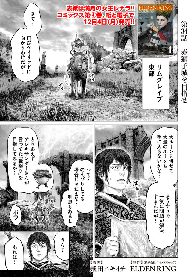 Elden Ring: Ougonju e no Michi Chap 34 - Next Chap 35