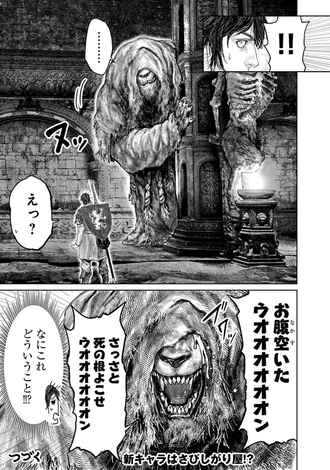 Elden Ring: Ougonju e no Michi Chap 34 - Next Chap 35