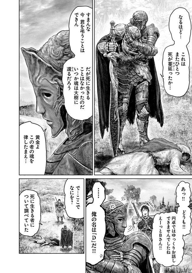 Elden Ring: Ougonju e no Michi Chap 34 - Next Chap 35