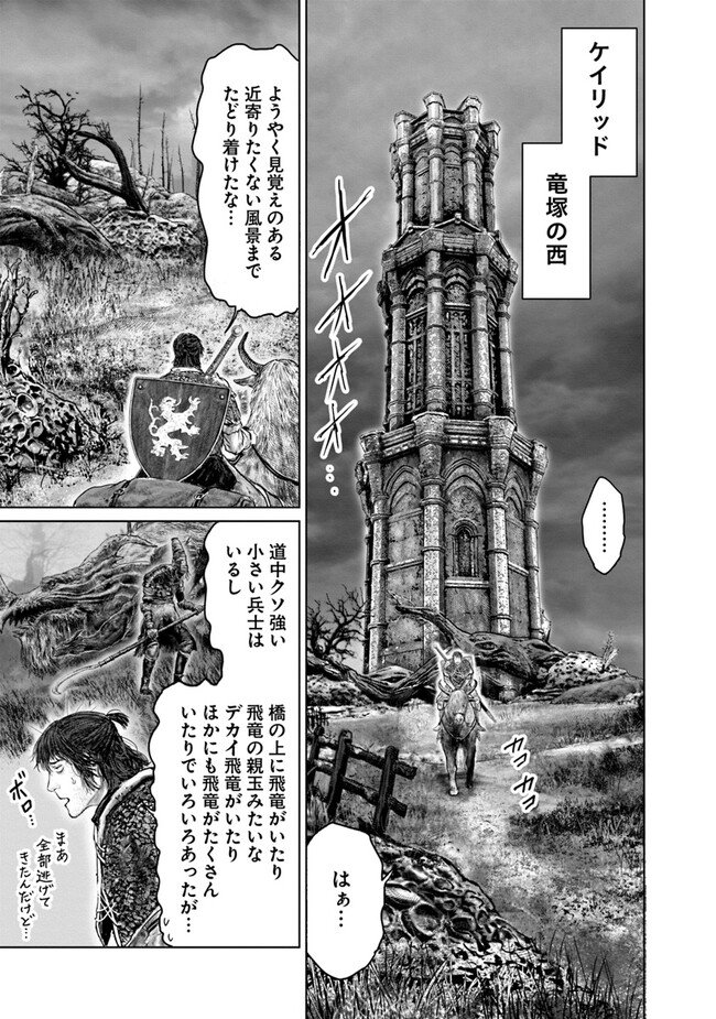Elden Ring: Ougonju e no Michi Chap 35 - Next Chap 36