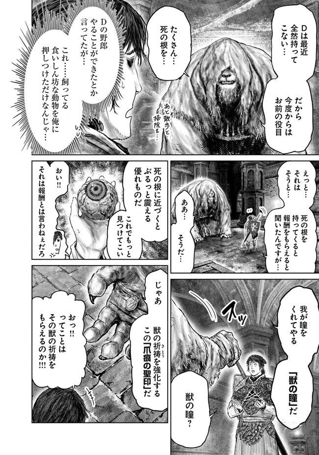 Elden Ring: Ougonju e no Michi Chap 35 - Next Chap 36