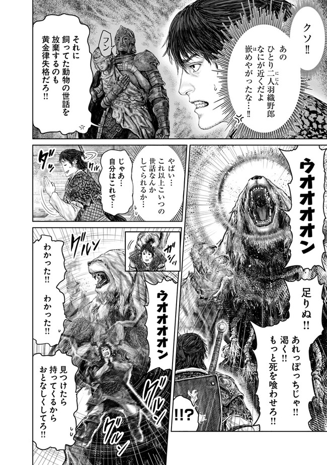 Elden Ring: Ougonju e no Michi Chap 35 - Next Chap 36