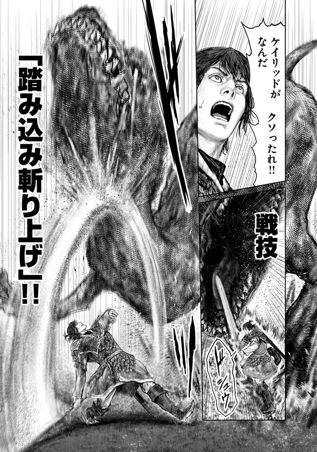 Elden Ring: Ougonju e no Michi Chap 35 - Next Chap 36